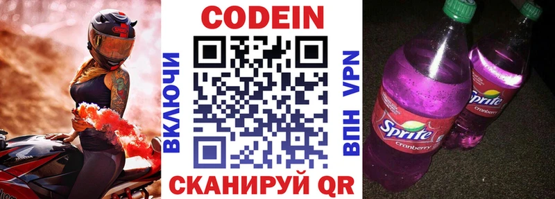 Кодеиновый сироп Lean напиток Lean (лин)  Завитинск 